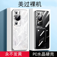 PIHUAZ華為p60art手機(jī)套華為p60手機(jī)殼全包透明p60pro套殼四角防摔超薄保護(hù)套男女新款 華為p60/p60pro通用 【全包硬殼】