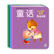 海潤陽光 2-3歲寶寶早教全書 童話+唐詩+兒歌+拼音 套裝4冊 2-3歲寶寶益智游戲全腦開發(fā) 幼兒啟蒙早教提升兒童興趣創(chuàng)意思維繪本