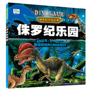 侏羅紀樂園神奇的恐龍世界  彩圖注音版 兒童動物故事繪本恐龍百科全書科普童話漫畫故事大全