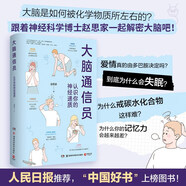 大腦通信員-認識你的神經(jīng)遞質(zhì)（腦科學(xué)專家趙思家?guī)阃ㄟ^科學(xué)有趣的方式防止忽悠，了解大腦?。?
                                         title=