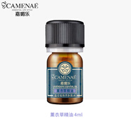 嘉媚樂薰衣草面部單方精油香薰按摩快樂鼠尾草精油葡萄柚精油保濕10ml 薰衣草精油4ml