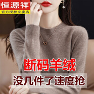 恒源祥秋新款羊毛衫女低圓領(lǐng)寬松型毛衣百搭羊毛衫薄款針織打底衫上衣 【原駝】圓領(lǐng) XL碼【125-135斤】