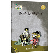 科學妙想國：影子怪獸來了
