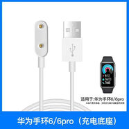 適用華為榮耀手環(huán)6充電器線(xiàn)兒童手表4X榮耀手表ES磁吸充電線(xiàn) 【華為手環(huán)6pro】 1條裝