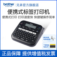 兄弟（brother）標簽機PT-D210 不干膠通信電力網(wǎng)線(xiàn)線(xiàn)纜標簽打印機便攜式手持家用 打簽機【附原裝適配器】 PT-D210（隨機附原裝適配器） 官方標配+2卷12mm原裝色帶（白底黑字）