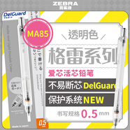 斑馬牌（ZEBRA）MA85格雷系列0.5mm自動(dòng)鉛筆 不易斷芯繪圖活動(dòng)鉛筆學(xué)生用 低重心雙彈簧設計 透明色