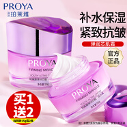 珀萊雅（PROYA）面霜保濕補水女士擦臉霜夏季補水護膚品晚霜官網(wǎng)旗艦款禮物女友 【緊致抗皺】彈潤芯肌活力霜50g