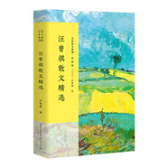 汪曾祺散文精選/名家散文典藏（彩插版）