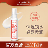 皇族養心堂保濕精華乳液青春型青春乳保濕鎖水輕盈柔潤水潤輕薄 青春乳1瓶