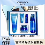 自然堂【品牌直售】自然堂雪域精粹純粹水乳洗面奶套裝面霜精華護膚套裝 自然堂雪域套盒三件套