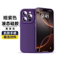 布諾林蘋果16Promax手機(jī)殼新款真液態(tài)硅膠iPhone16保護(hù)套iPhone16plus全包防摔簡約純色時(shí)尚親膚手感 【暗紫色】真液態(tài)硅膠-環(huán)保親膚 iPhone 16 Pro Max