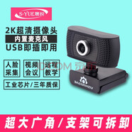 晟悅500萬(wàn)170度大廣角2K逆光高清電腦USB免驅動(dòng)視頻會(huì )議網(wǎng)絡(luò )直播美顏網(wǎng)絡(luò )教學(xué)考研帶麥夾子攝像頭 黑色 1080P-170度廣角攝像頭
