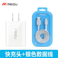 魅族手機充電器快充mx5 MX4 MX3 note5 6 3魅藍 E2 S6充電頭 數據線(xiàn) 10W魅族1.2米銀色（micro接口）