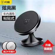 閃魔 磁吸手機(jī)支架 汽車吸盤(pán)式手機(jī)支架 磁性通用型支架車上磁鐵導(dǎo)航 磁吸粘貼式強(qiáng)磁版【炫亮黑】+2枚