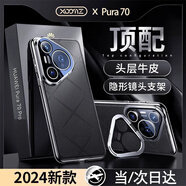 xoomz適用于華為pura70pro手機殼p70pro+保護套ultra全包超薄防摔鏡頭支架真素皮印花簡約女男款 【星芒黑】鏡頭全包支架 | 奢華真皮手感 華為 Pura70 Pro/Pro+通用