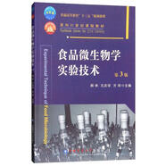 食品微生物學(xué)實(shí)驗(yàn)技術(shù)（第3版）