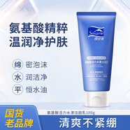 雪完美（Sewame）洗面奶補水女深層清潔潔面乳學(xué)生不緊繃 活力水漾潔面乳100g