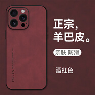mlnew 蘋果iPhone16ProMax鏡頭全包手機(jī)殼蘋果16ProMax保護(hù)殼小羊皮手機(jī)套A3297防摔保護(hù)套防滑5G 【酒紅色】配全屏高清鋼化膜