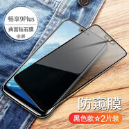 品陌 華為暢享9Plus/暢享9 鋼化膜暢享9S 高清全屏覆蓋抗藍光防摔玻璃保護膜 華為暢享9Plus【大視窗-防窺膜】黑色-2片裝