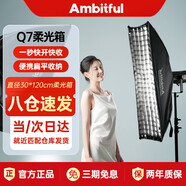 AMBITFUL 志捷Q7超快裝深口方形30*120CM柔光箱保榮口柔光罩適用神牛SL150III直播攝影燈