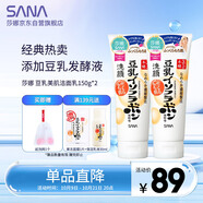 莎娜（SANA）豆乳美肌洗面奶女卸妝深層清潔毛孔男士潔面膏油性皮膚150g*2