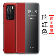 殼當家 華為P40pro+手機殼智能視窗喚醒休眠P40保護套免翻蓋接聽皮套防摔商務(wù)簡約皮套男女款外殼 p40pro+【紅色】