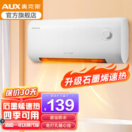 奧克斯（AUX） 暖風(fēng)機(jī)家用壁掛式取暖器家用客廳節(jié)能電暖氣熱風(fēng)機(jī)浴室洗澡墻壁機(jī)械遙控電暖器 升級(jí)石墨烯速熱+3檔調(diào)節(jié)+機(jī)械控制