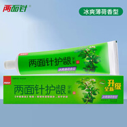 兩面針中藥護齦牙膏200g 清香果橙冰爽薄荷原留蘭香型清新口氣牙齦護理 【1支】冰爽薄荷 105g