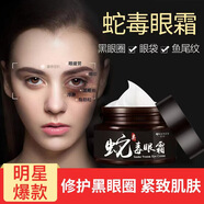 倩滋類(lèi)蛇毒多肽眼霜去眼袋淡化細紋抗皺提拉緊致去黑眼圈熬夜抗衰老 *1瓶體驗裝去細紋