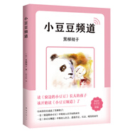 小豆豆頻道（2019新版）（愛(ài)心樹(shù)童書(shū)）