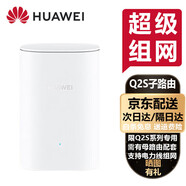 華為路由器q2s千兆子母路由器無線家用wifi雙倍穿墻信號(hào)放大器電力貓 Q2S子路由(需配母路由器使用)