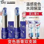 阿芙（AFU）猴面包樹星空變色潤唇膏保濕滋潤唇油女男學(xué)生情侶高顏值生日禮物 變色潤唇膏*2只