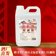 醉義堂醉義堂廣西桂林特產(chǎn)公文包22度老米酒原漿酒2.5升大桶裝 22度 2.5L 1桶