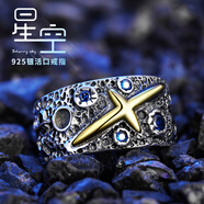 玖長時【星空】925純銀星空戒指男士單身尾戒梵高時尚個性日韓霸氣男士 藍夜十字架款 足銀戒指