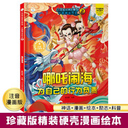 小笨熊 中國神話傳說 哪吒鬧海 幼兒園閱讀繪本老師推薦2-3-6-7歲兒童精裝繪本幼兒寶寶早教圖畫書