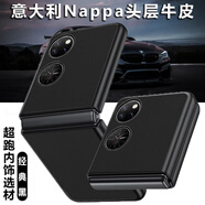 適用華為PocketS手機殼折疊屏高端P50pocket頭層牛皮防摔手機保護殼套 經(jīng)典黑 【進(jìn)口Nappa頭層牛皮】 華為 Pocket S