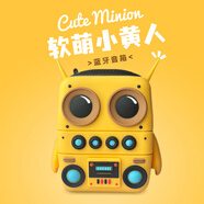 浪翔 創(chuàng)意可愛(ài)小黃人藍(lán)牙音箱便攜情人節(jié)生日禮物可插內(nèi)卡收音機(jī)迷你高音質(zhì)藍(lán)牙音響 小黃人藍(lán)牙音響【不帶內(nèi)寸卡】
