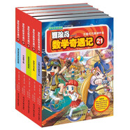 冒險島數(shù)學(xué)奇遇記21-25 ：數(shù)學(xué)啟蒙書 7-14歲小學(xué)生 一二三四五六年級數(shù)學(xué)閱讀 涵蓋人教版小學(xué)數(shù)學(xué)知識點漫畫故事書   
