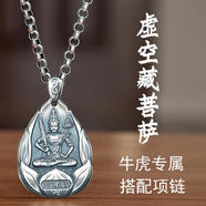 樂(lè )鳳祥 觀(guān)音佛銀吊墜男女本命佛普薩999足銀八大守護神護身轉運文殊墜子 ?；?虛空藏菩薩+項鏈