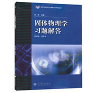 正版 固體物理學 黃昆 教材+固體物理學習題解答 李延齡 黃昆物理學基礎理論課程教材 固體物理導論 固體物理學習題解答