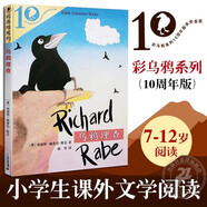 彩烏鴉系列10周年版 非注音 烏鴉理查/人鴉 小學生課外閱讀書籍二三四五六年級 兒童讀物經(jīng)典 暢銷 成長故事讀物圖畫書 旗艦店童書節(jié)兒童節(jié) 二十一世紀出版社