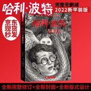 哈利波特與魔法石2022新版 語文教材推薦閱讀書目課外閱讀 閱讀 童書  京東自營 人民文學出版社 省錢卡 黑色星期五