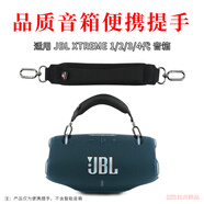 比博歐適用 JBL Xtreme 4/3/2藍牙音響手提繩戰鼓4/3/2代音箱通用手提帶 黑色【手提帶】