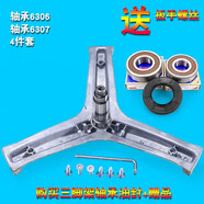 水木風(fēng)適用海爾洗衣機三角架軸承水封油封XQG100-HBD1436-B14736U1SN 三腳架+軸承水封一套 扳手