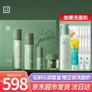 三草兩木送愛人禮物 春生秋實石斛洗面奶面霜健康水特護 紅藜紅晶套護膚品 石斛+木梨花潔面【亰東超市發(fā)貨】