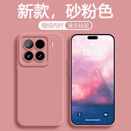 笑源適用小米15手機殼小米15Pro新款xiaomi全包MIUI十五por防摔MI15專(zhuān)用保護套p液態(tài)硅膠pr0純色軟外殼 【砂粉色】親膚手感*不粘毛不沾灰+保護膜 小米15