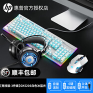 惠普（HP） 機(jī)械鍵鼠套裝鍵盤鼠標(biāo)耳機(jī)兩三件套電競游戲筆記本電腦臺式有線外設(shè)青茶軸紅黑軸 【競技版-3件套】GK520S白色冰藍(lán)光+鼠標(biāo)耳機(jī) 茶軸體