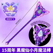 奧迪雙鉆巴拉拉小魔仙美雪嚴莉莉動(dòng)漫周邊15周年紀念版魔法手鏈變身鏡禮物 15周年紀念版黑暗魔法棒
