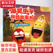 爆笑蟲子拼音故事書 嗨,我們是爆笑蟲子 小學(xué)生課外閱讀 推薦閱讀 兒童文學(xué)