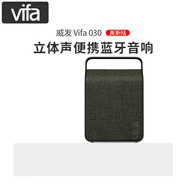vifa 030丹麥威發(fā)Oslo奧斯陸立體聲藍(lán)牙音箱便攜式重低音音響HIFI 松綠色